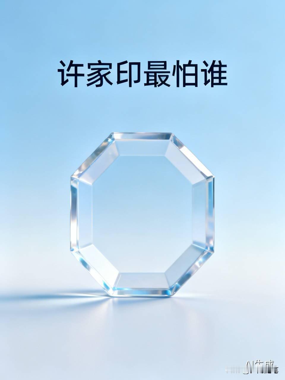 许家印最怕谁？我觉得他最怕法律和正义。恒大暴雷，负债高达两万亿，无数投资者血本无