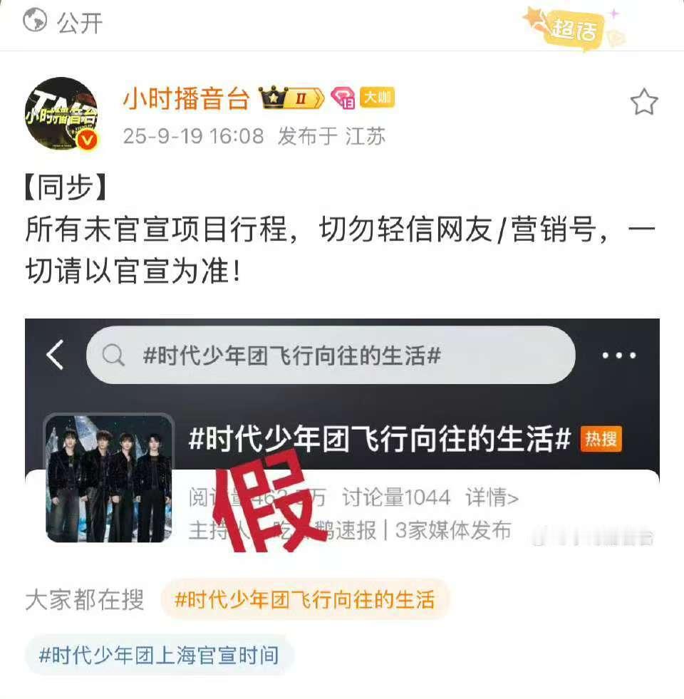 时代少年团方辟谣向往的生活时代少年团对接辟谣了 时代少年团对接辟谣了！ ​​​