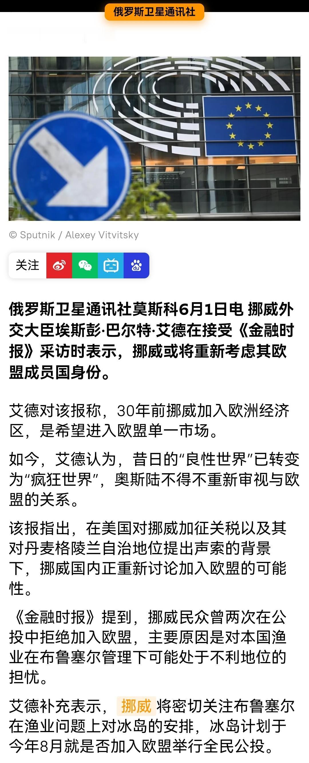 挪威威胁要退出欧盟，我一直坚持一个观点，欧盟迟早都会解体，时间问题而已。
现在欧