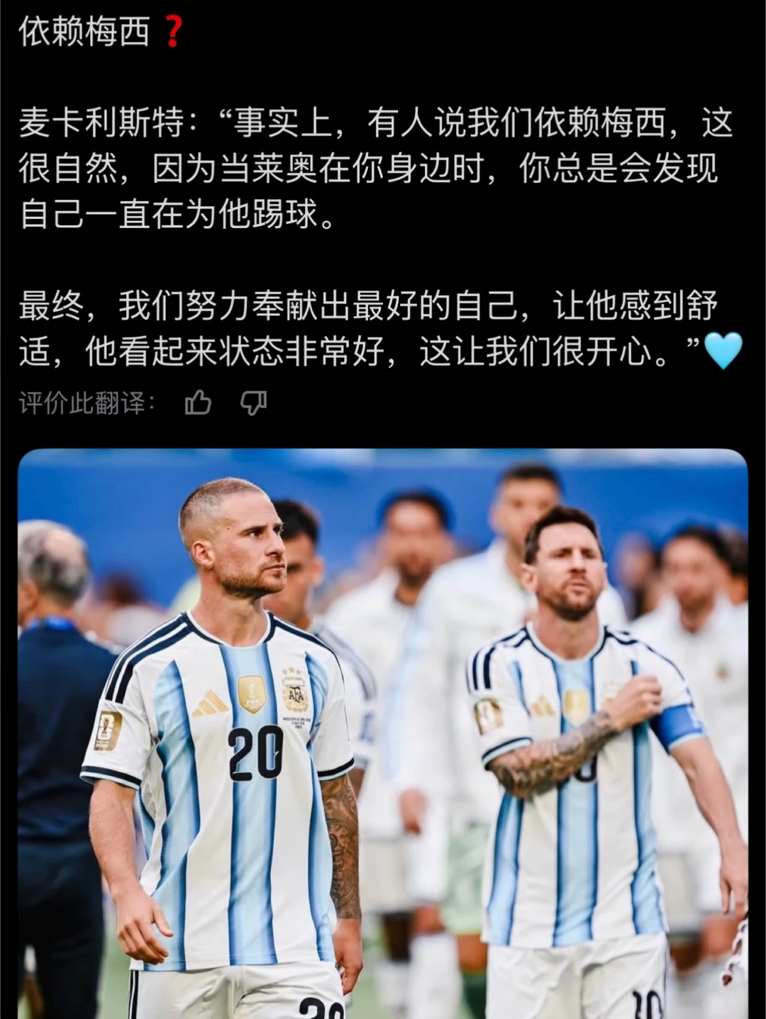 麦卡：依赖梅西？这很自然！