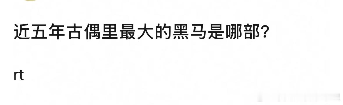 近五年古偶里最大的黑马是哪部？《苍兰决》还是《陈芊芊》？ 