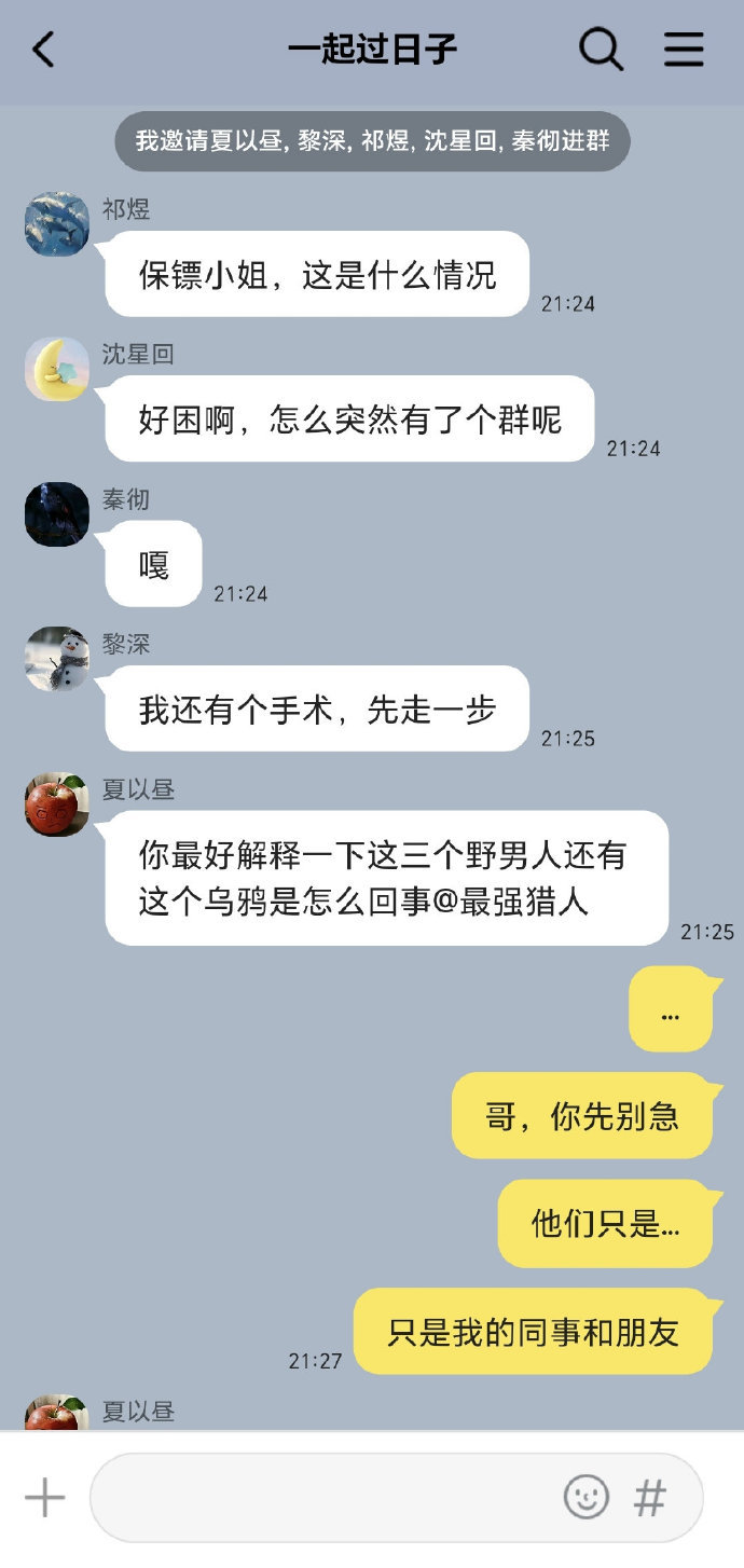 夏以昼为爱1V4#恋与深空# ​​​