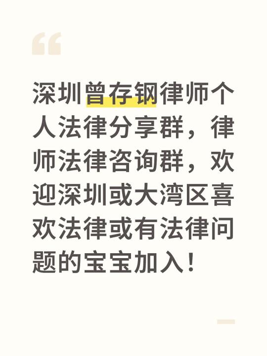 欢迎深圳或广东有法律问题的加入
