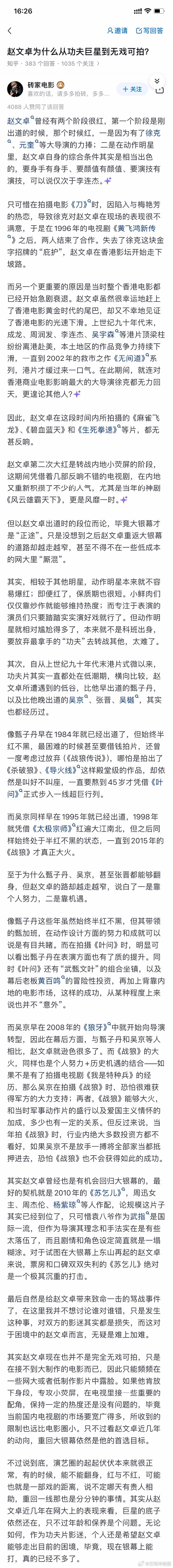 赵文卓已经混得可以了，红也红过了。而且他家庭放在第一位，寒暑假节假日不拍戏要陪孩