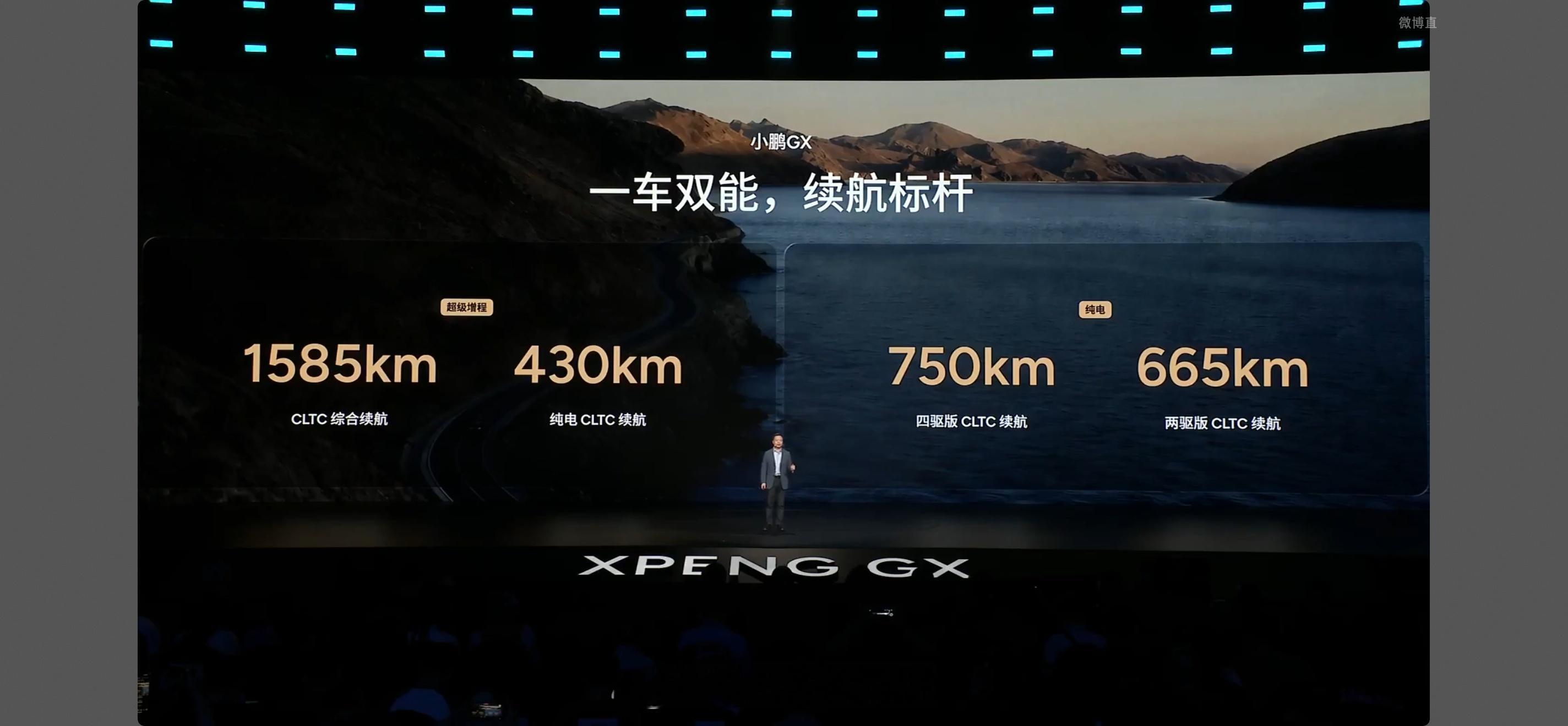 新科技旗舰小鹏GX今晚上市 小鹏GX增程喝92的油，CLTC综合续航1585KM