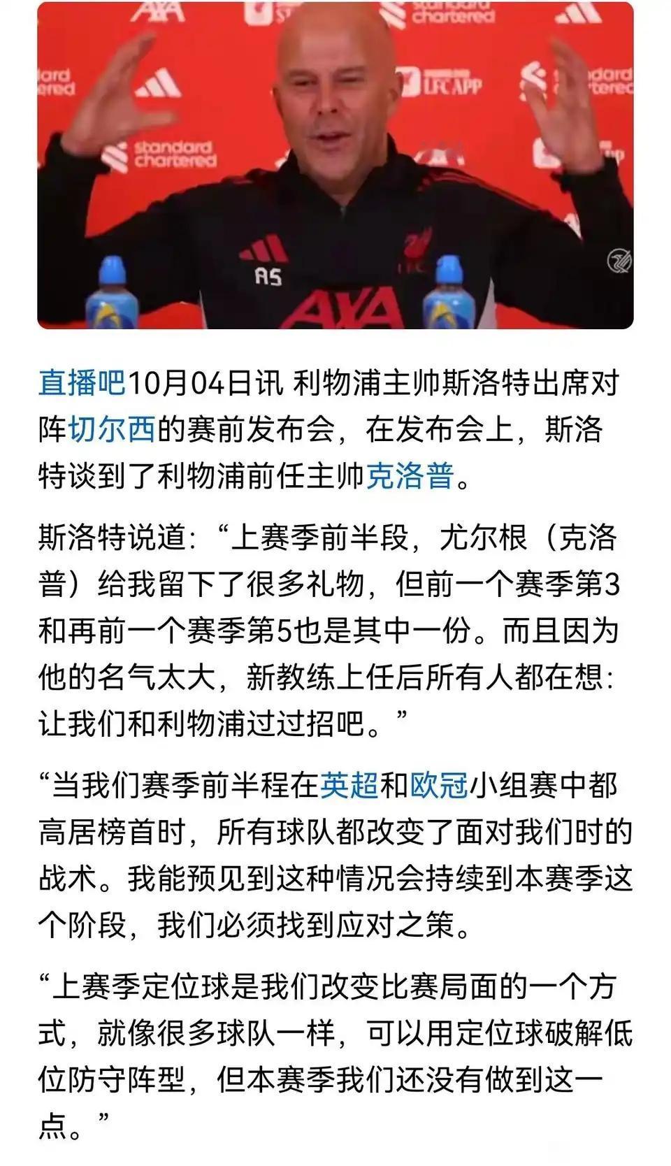 斯洛特承认上赛季是克洛普留下的礼物。

其实斯洛特联赛成绩还好，在荷甲，在英超拿