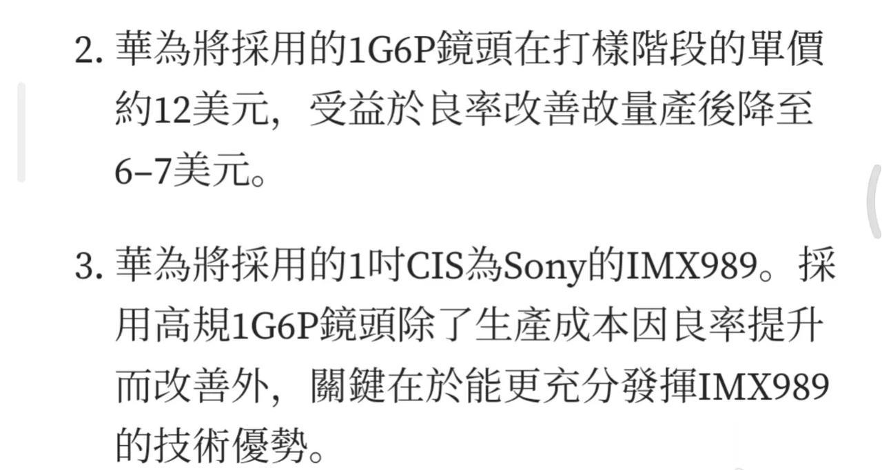 华为P70 Art用上了一英寸IMX989+1G6P？
中杯大杯OV50H？ ​