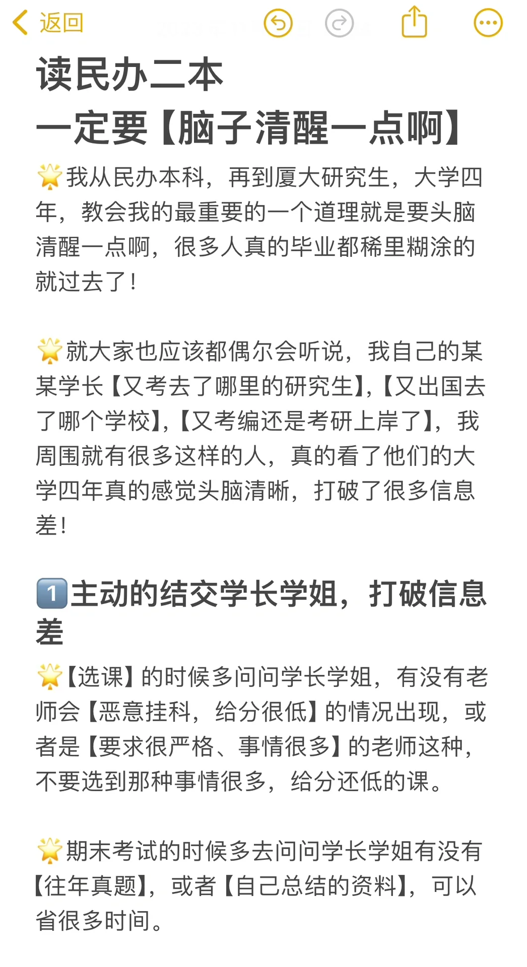 四年民办二本教会我的就是：一定要脑袋清醒！