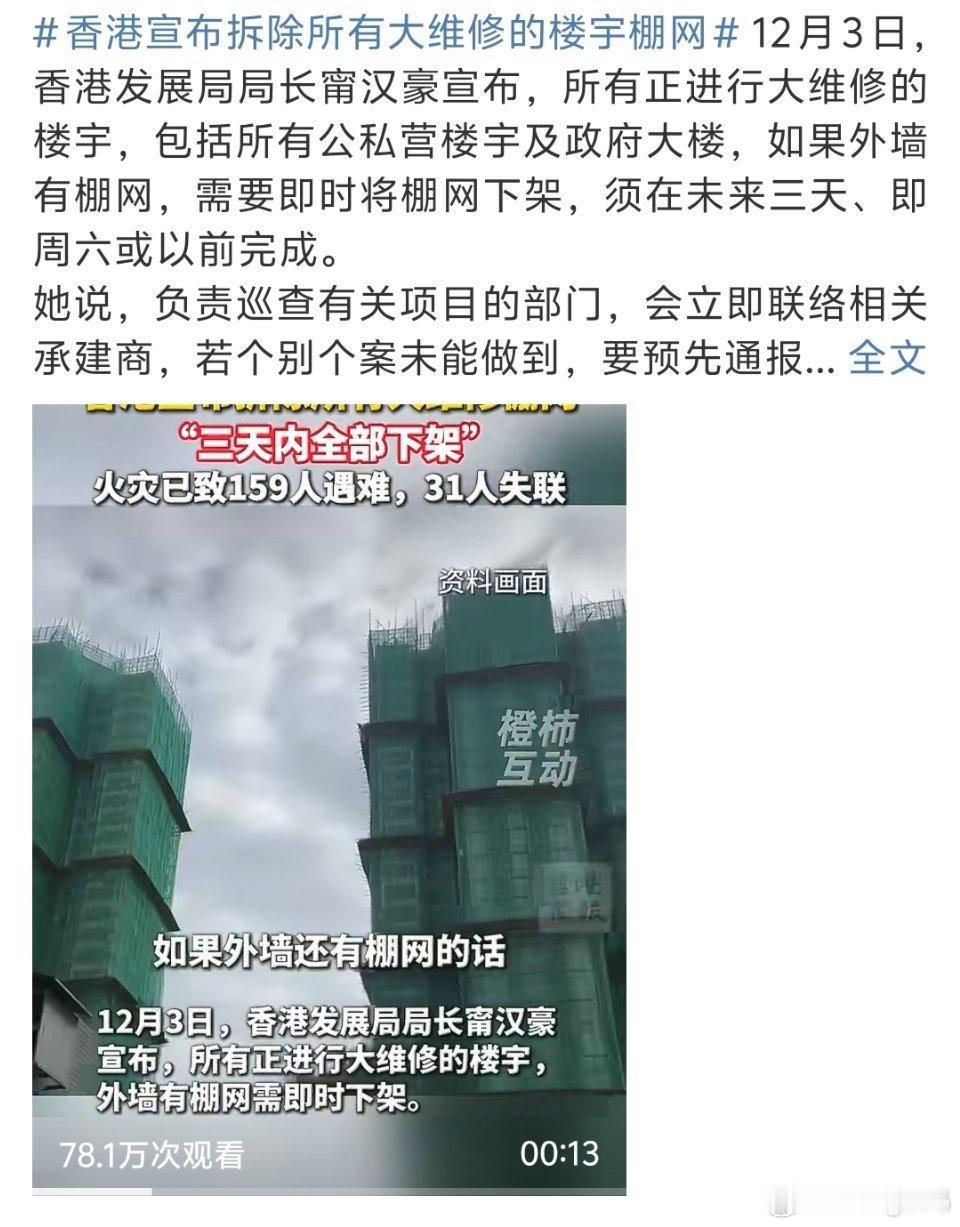 香港宣布拆除所有大维修的楼宇棚网人教人，教不会，事教人，一教就会 