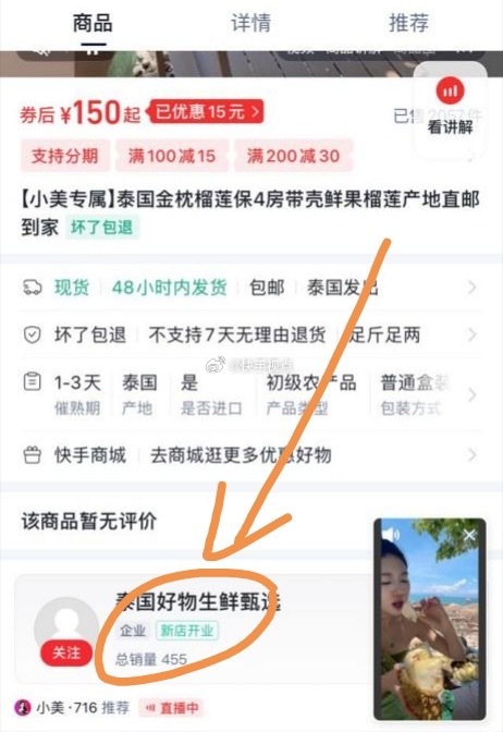 716小美店铺总共才显示400多单，却能卖到100万？这背后的秘诀是往榴莲里兑了