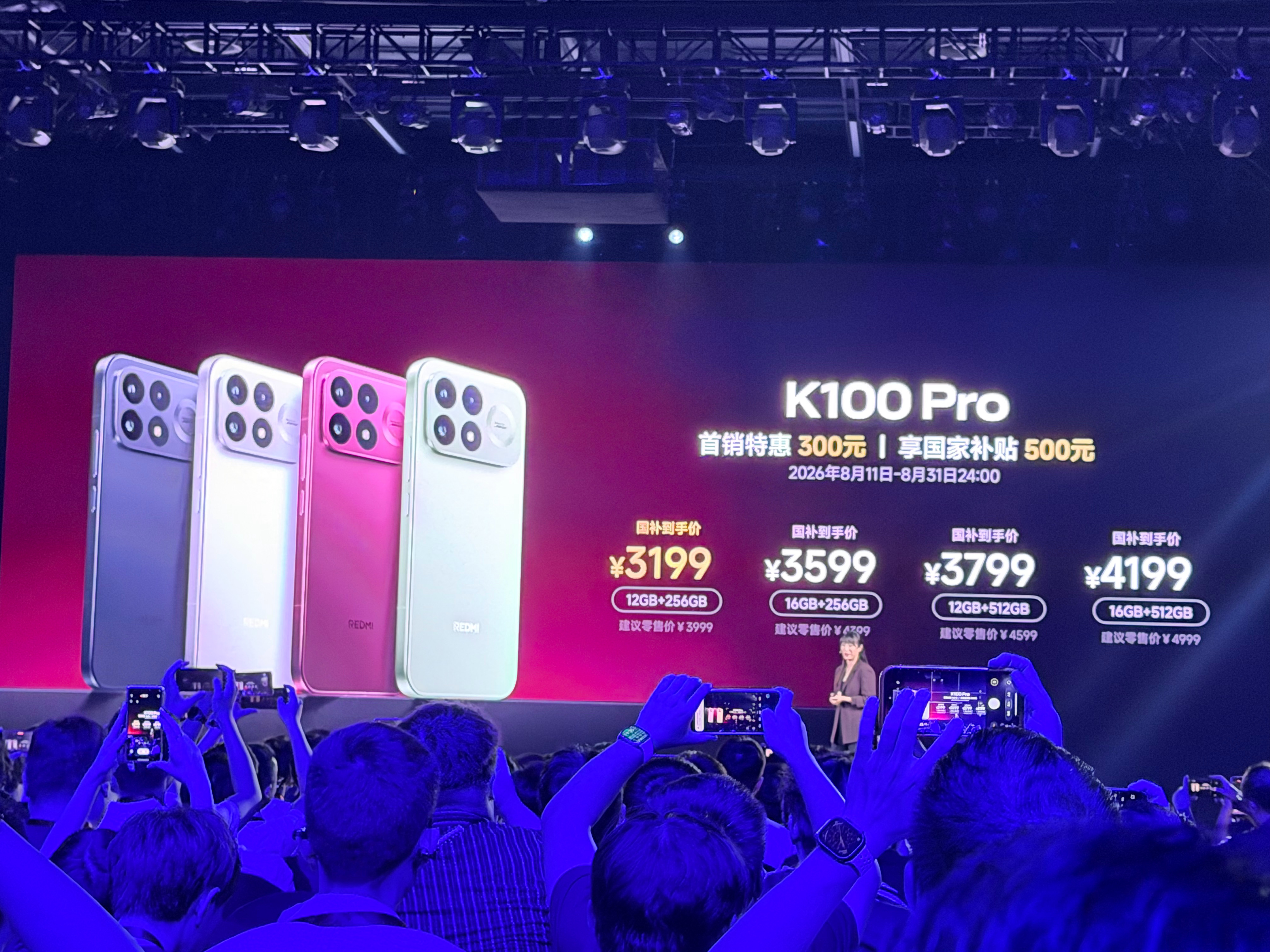 REDMIPro系列价格来了首销期间叠加国补Pro到手3199起Pro Max到