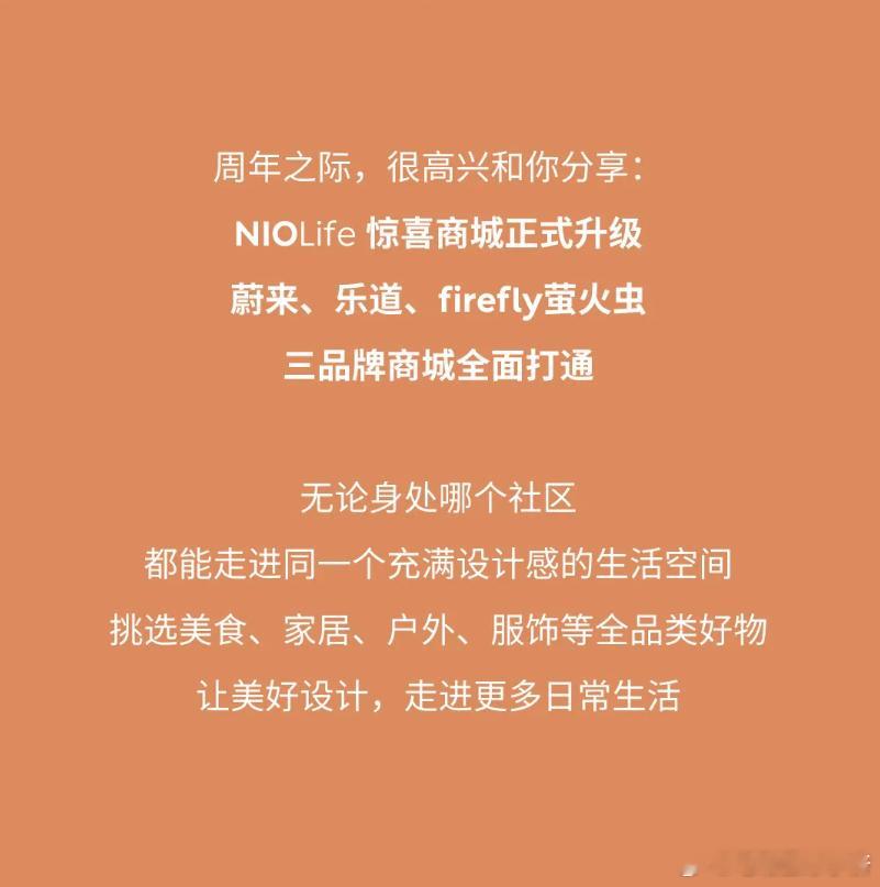 蔚来、乐道、萤火虫三品牌商城终于打通了