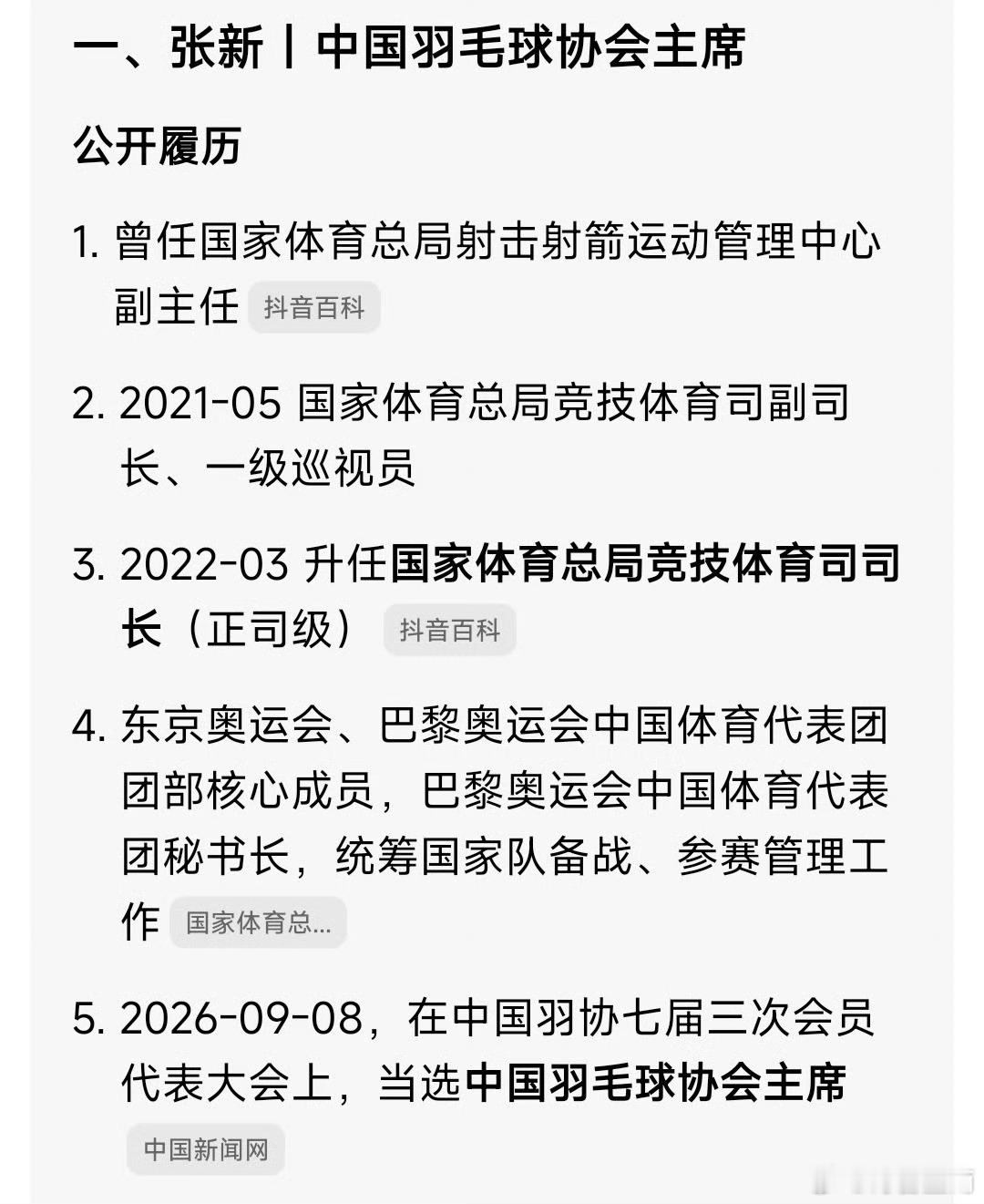 张新当选羽协主席找了几个外行来管羽毛球队，中国队未来的路真的不好走了9月8日，中