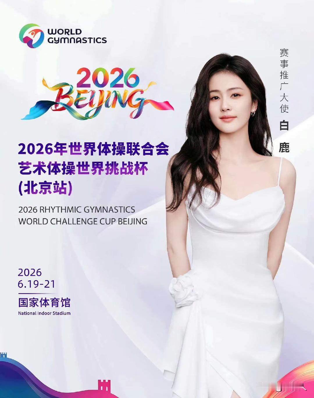 十几年一遇的国际顶级艺体赛事，极少启用影视女演员。看得出来白鹿在海内外影响力很受