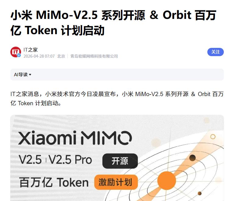 据了解，目前小米面向复杂任务场景的MiMo-V2.5-Pro、原生全模态模型Mi