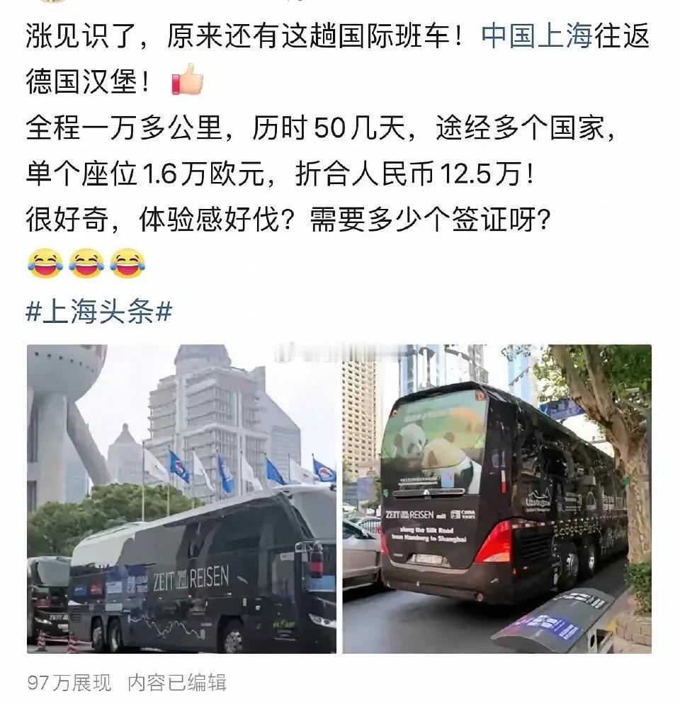 上海+汉堡的大巴专线？？？您会选择这种出行方式去德国吗？？？