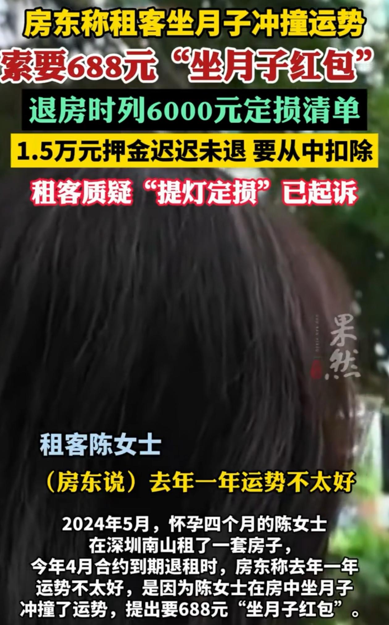 脸都不要了！广东深圳，女子房子到期了，不准备租续，房东却说她在家坐月子，害自己倒
