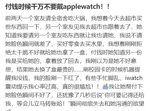 付钱时候千万不要戴applewatch！！ ​​​