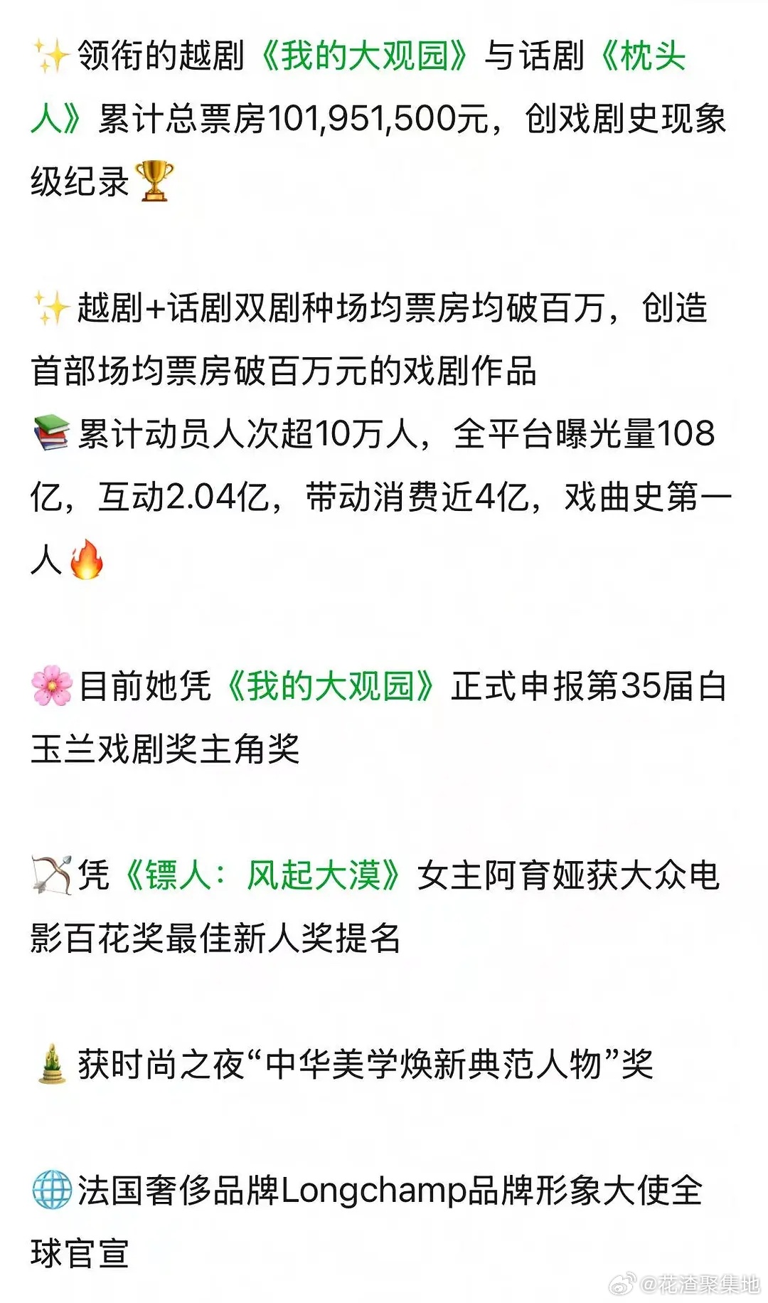 🌶️陈丽君领衔主演双剧种总票房破亿🏆 