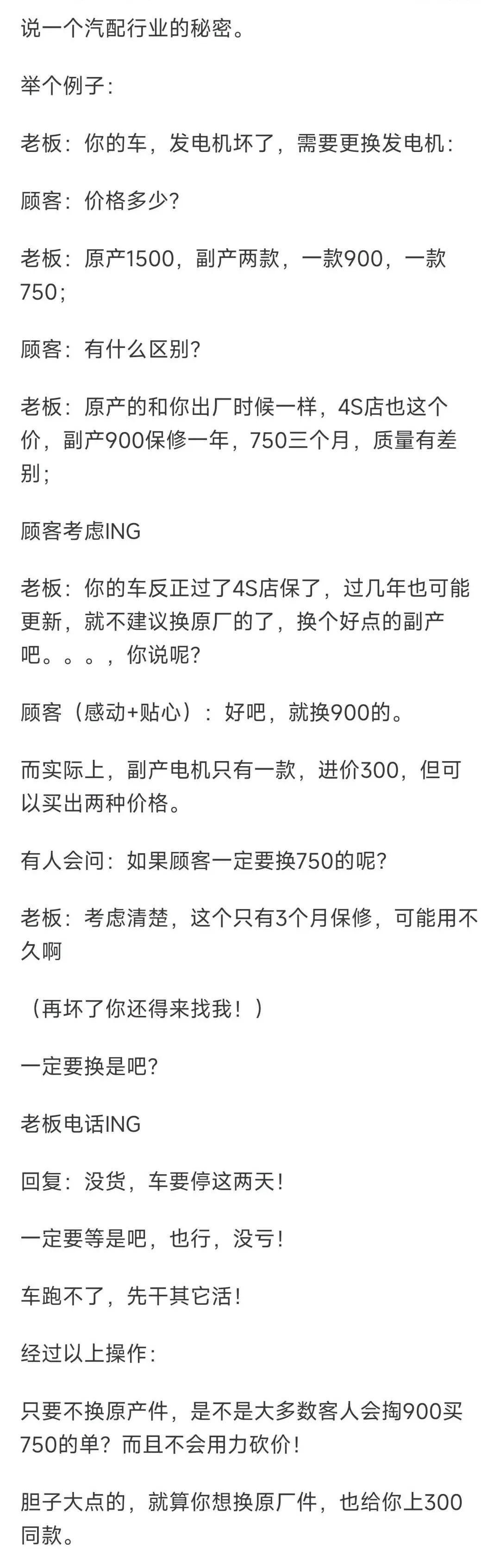 网友：你知道哪些行业内公开的秘密？[酷拽]