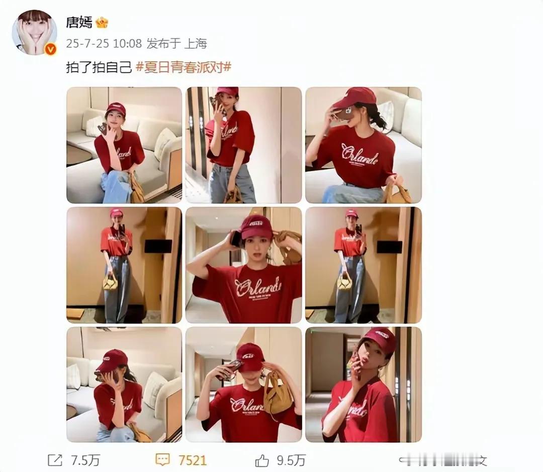 唐嫣于7月25日在社交平台晒出九宫格照片，身穿酒红色体恤搭配棒球帽，牛仔裤衬托小