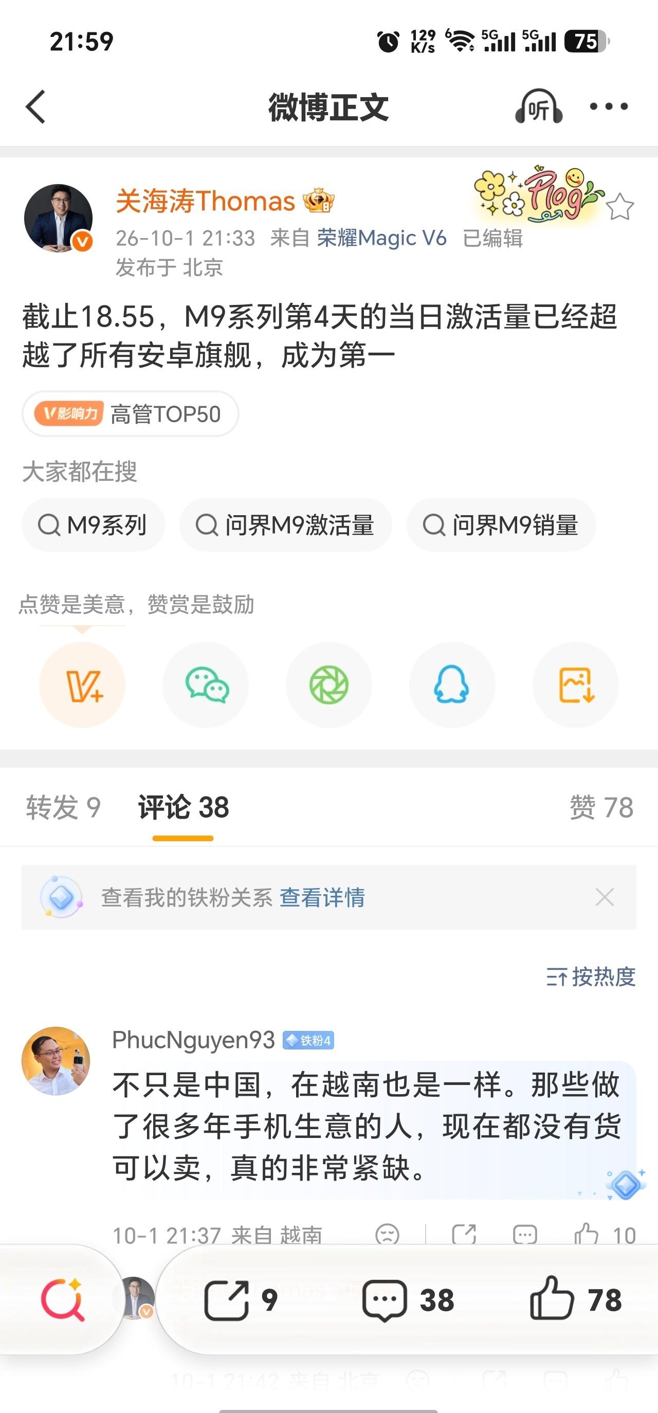 荣耀Magic9系列继续在发力。[柯基]

性价比、配置确实太猛了，想换机很难绕