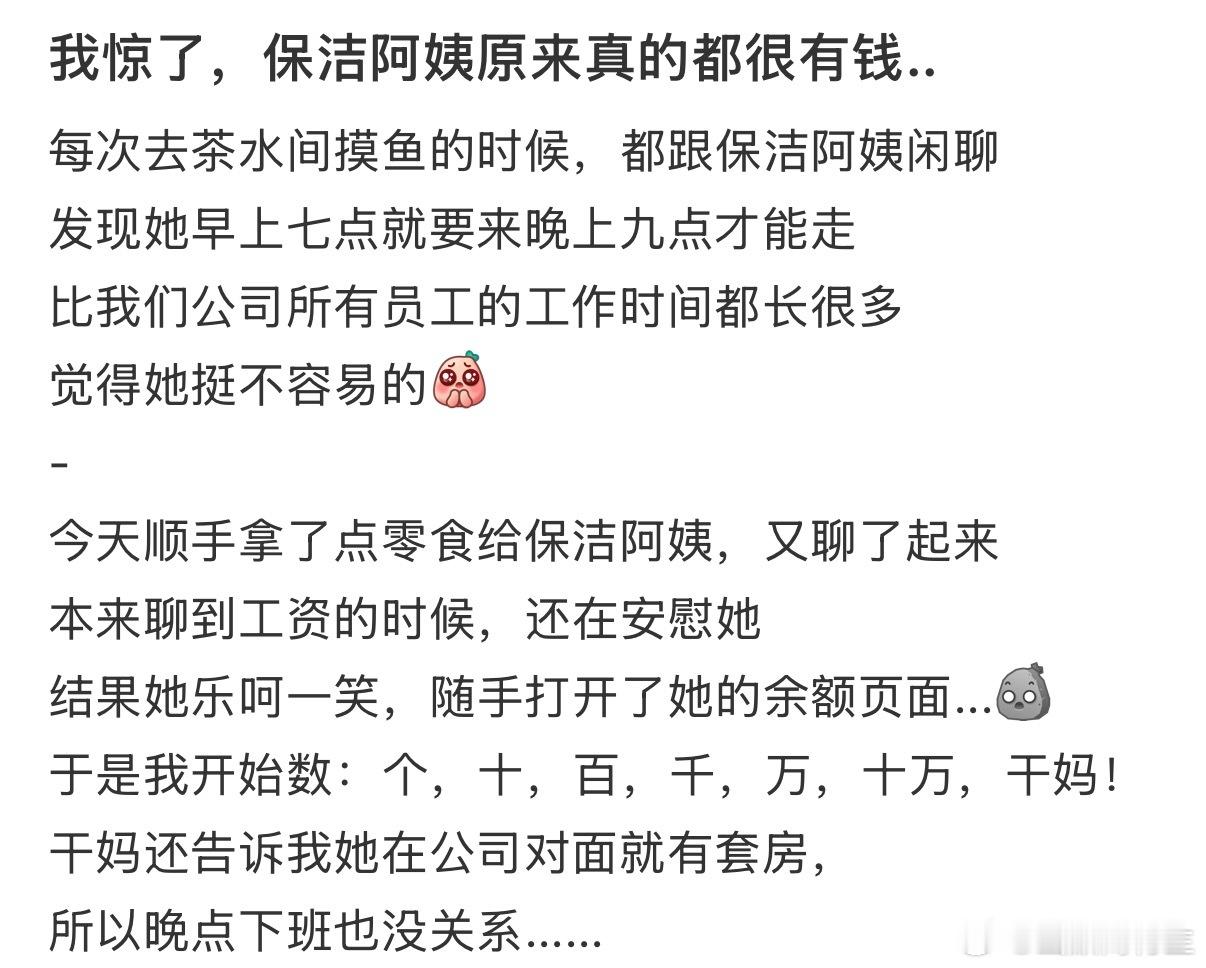 原来保洁阿姨才是隐藏的大佬 