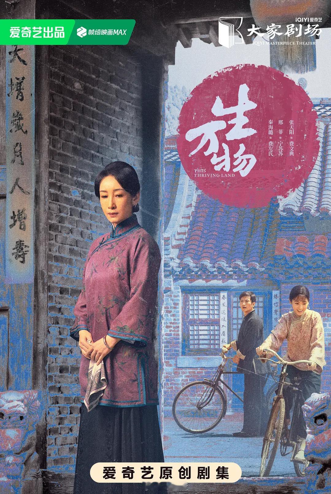 「生万物」秦海璐的演技真是好，那眼神，那台词、表情，她演费左氏这样的角色是信手拈