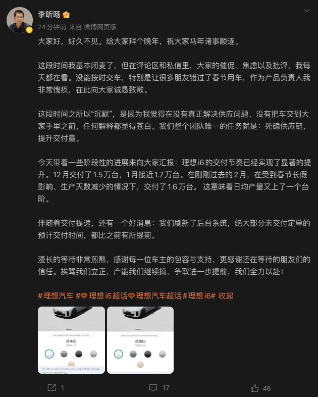 理想i6的交付正在提拉，已经开始提速中……当前交付情况： - 12月交付了1.5