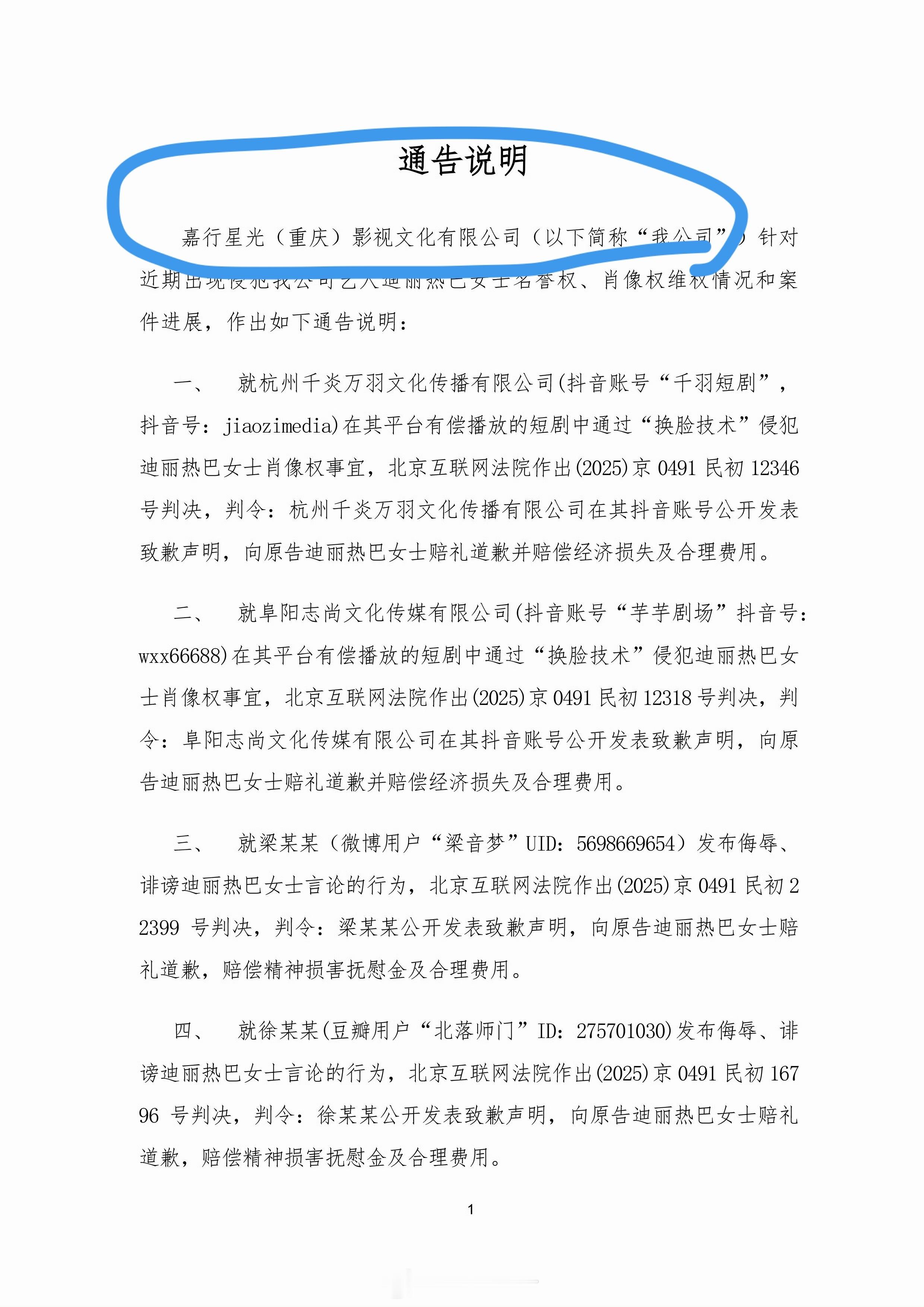 迪丽热巴方公布告黑维权进展感觉嘉行也挺忙的，一直发声辟谣迪丽热巴离嘉传闻，但还是