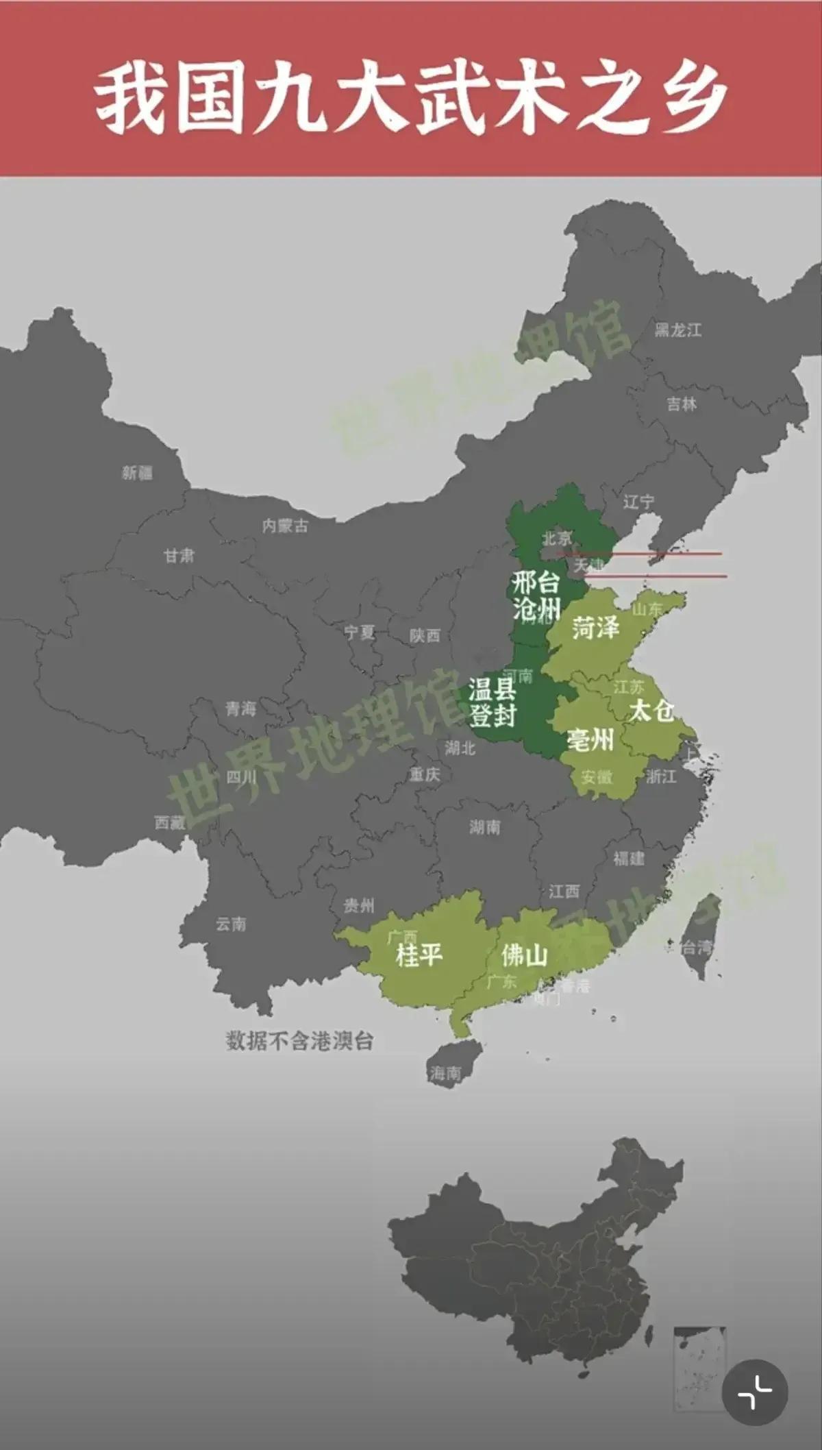 我国九大武术之乡：
1.河南：2个（温县、登封）
2.河北：2个（邢台、沧州）