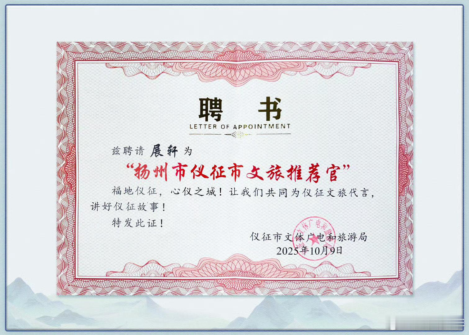 展轩文旅推荐官  恭喜展轩解锁新身份，成为文旅推荐官 ​ ​​​