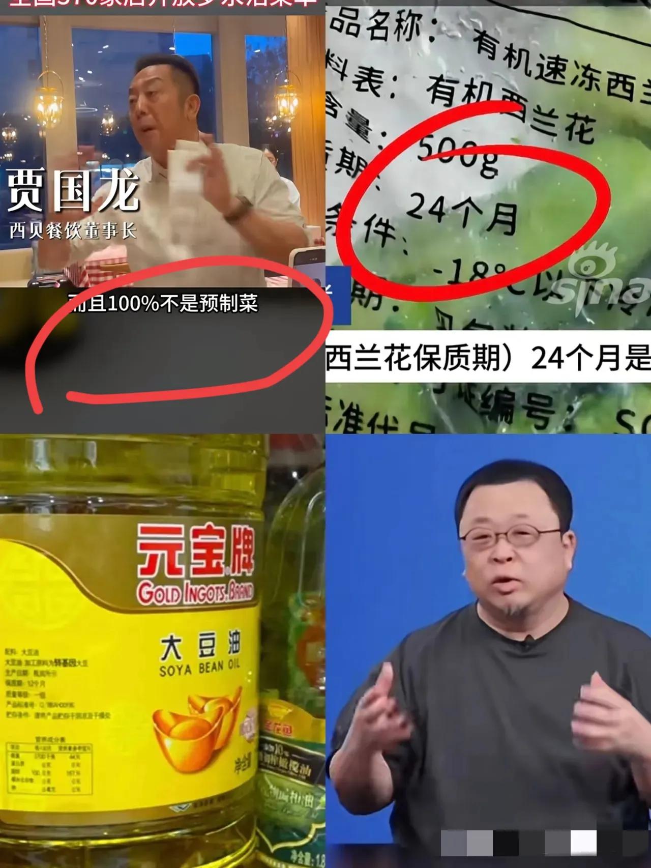 如今对西贝最致命的，
​不是保质期2年的西兰花，也不是用的地摊油，而是人家贾国龙