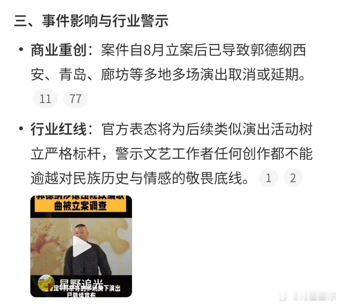 郭德纲事件处罚通报郭德纲事件处罚结果，承办的文化公司罚款48万，剧院罚款11万。