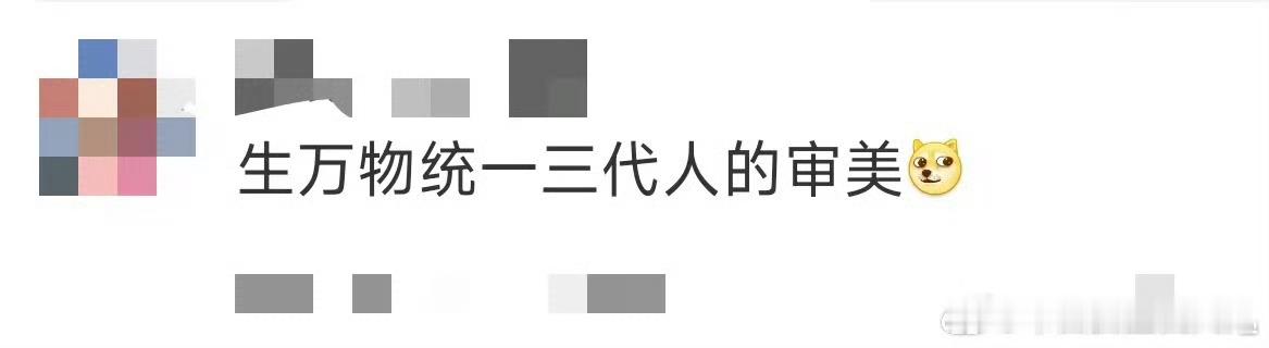 生万物统一三代人的审美现在全家三代人都在追，爷爷看种地戏份直呼专业，妈妈看婆媳斗