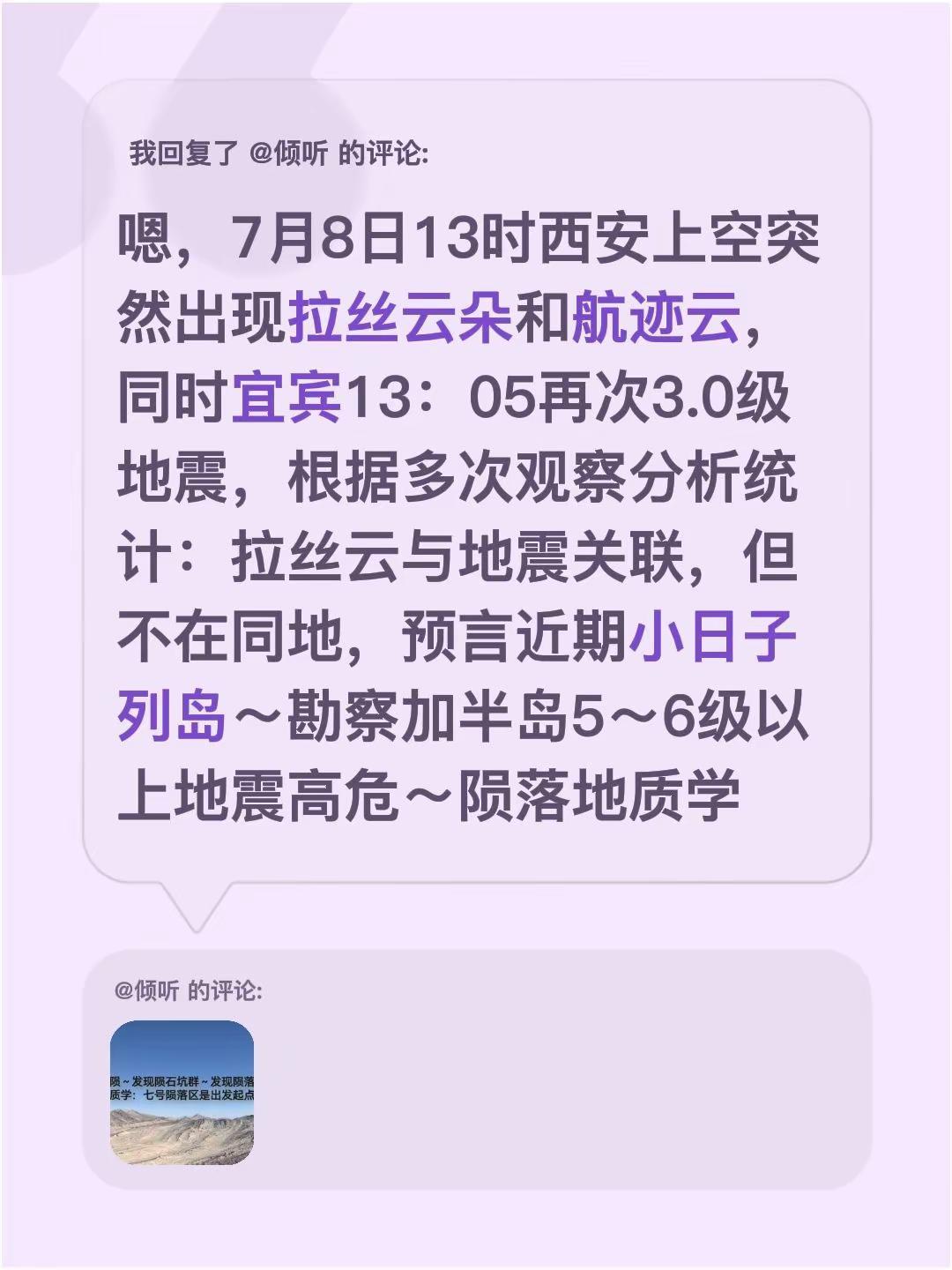 我回复了@倾听 的评论：嗯，7月8日13时西安上空突然出现拉丝云朵和航迹云，同时