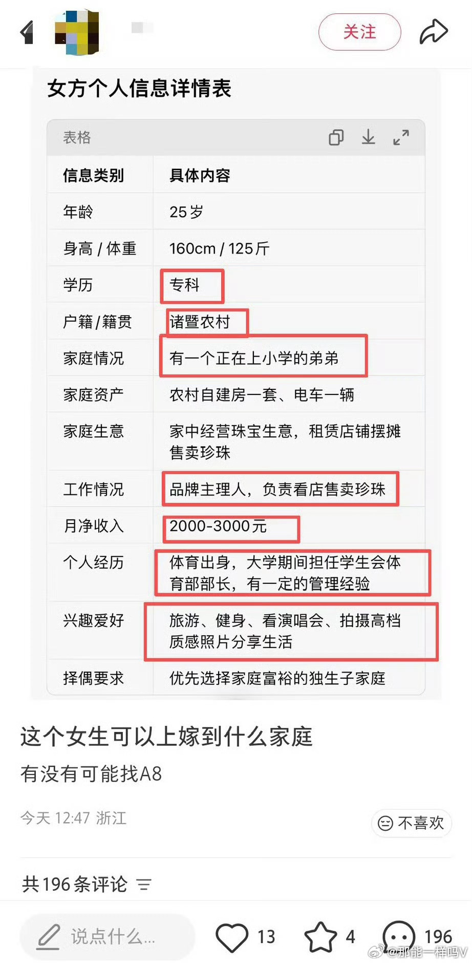 真正A8是净资产超千万所以那些找对象动不动就要求A8+的，我只能说A8请您用餐了