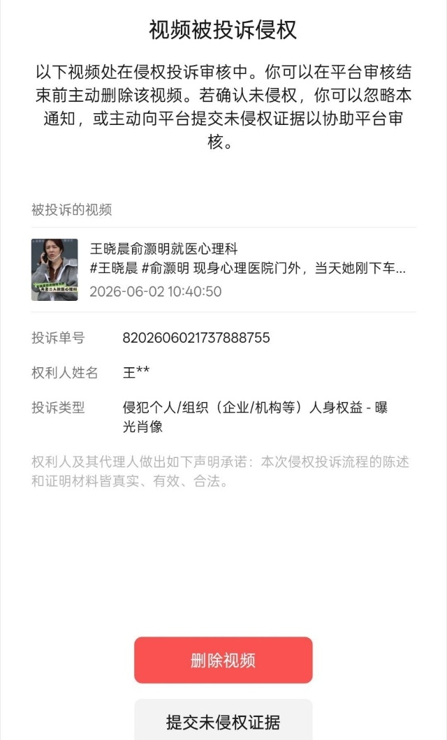 疑似王晓晨实名举报视频从曝光的系统通知截图来看，此前流传的王晓晨相关出行路透视频