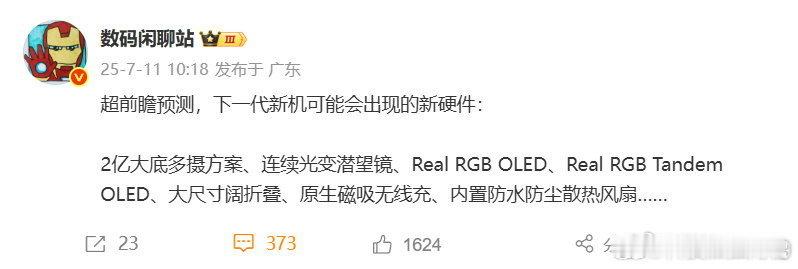 比较期待连续光变潜望镜和Real RGB OLED[馋嘴] ​王楚钦美国大满贯夺