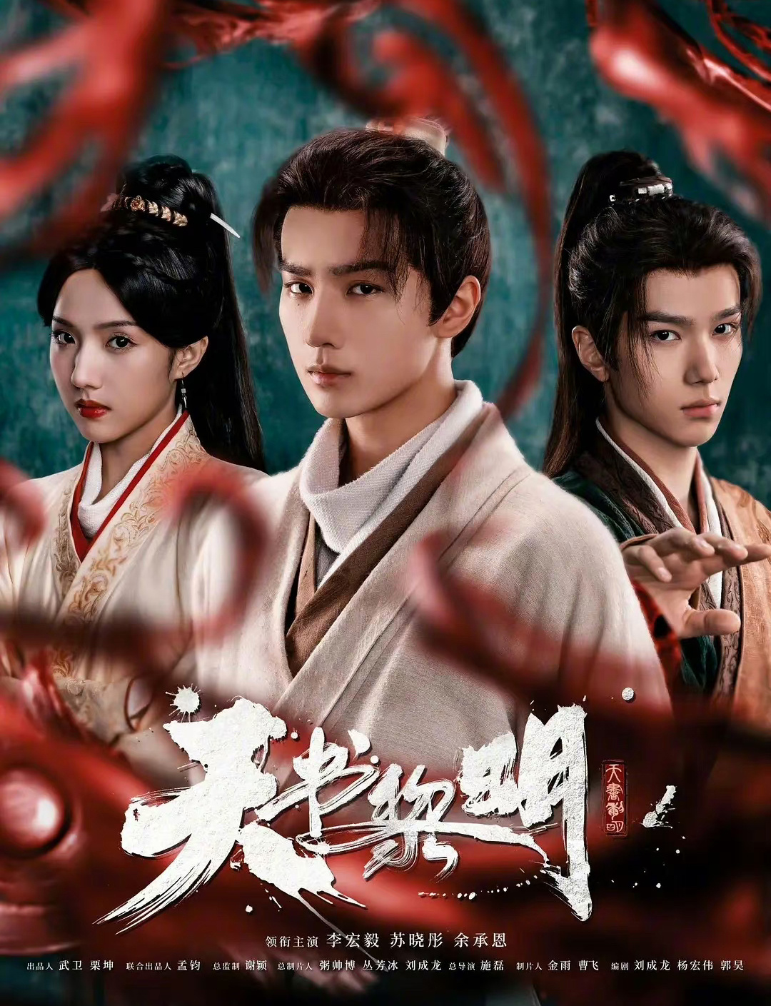 李宏毅《天书黎明》发证了！期待播出！ ​​​