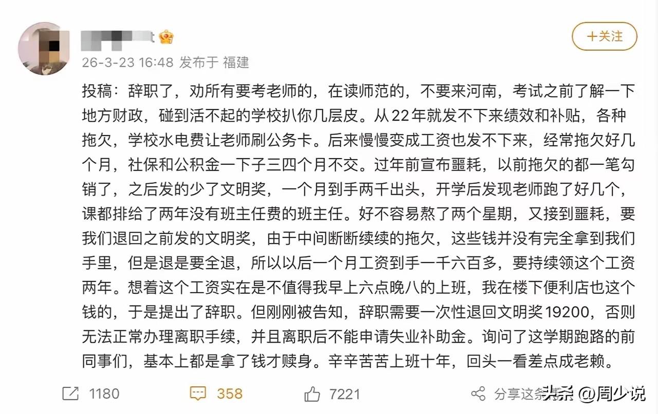 难以置信！辛辛苦苦上班十年，竟然差点成老赖？这位老师爆料，从22年学校就发不下来