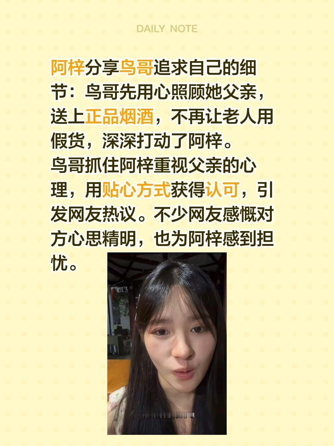阿梓分享鸟哥追求自己的细节：鸟哥先用心照顾她父亲，送上正品烟酒，不再让老人用假货