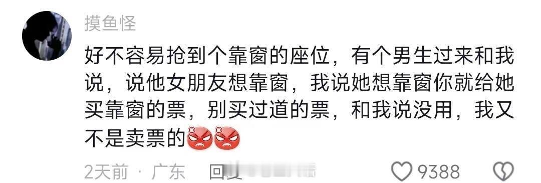 高铁乘车换座位的人，你们真的不要太离谱。 ​​​
