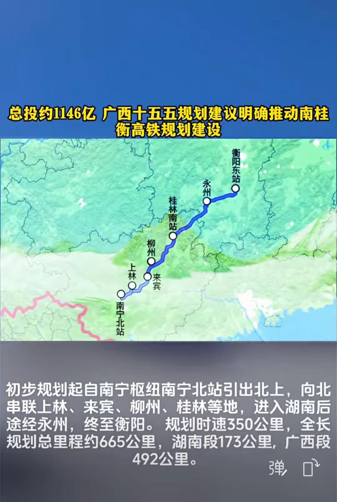 该线路作为广西壮族自治区继贵南高铁、南玉深高铁之后第三条规划时速350km的高速