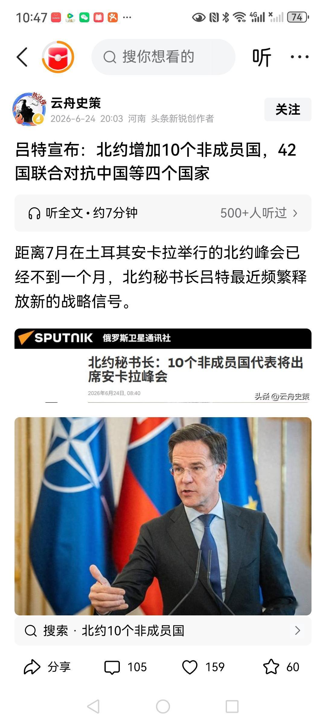 北约秘书长吕特表示，北约将增加十个非成员国，和现有32个成员国一起形成一个42个