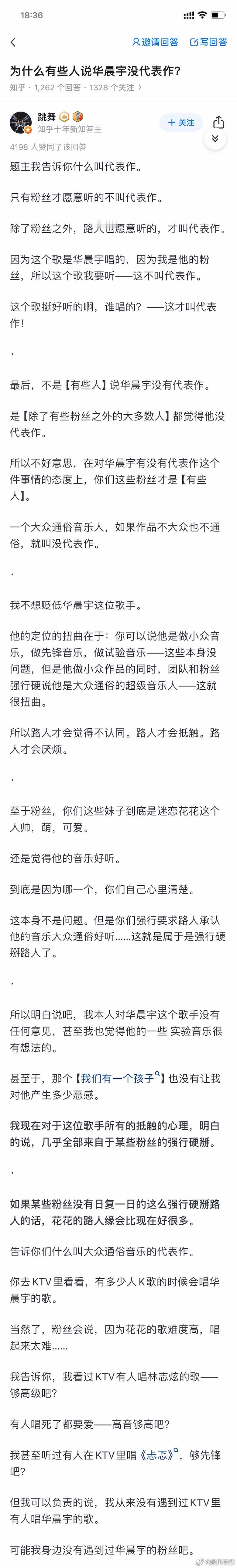 为什么有些人说华晨宇没代表作？ ​​​