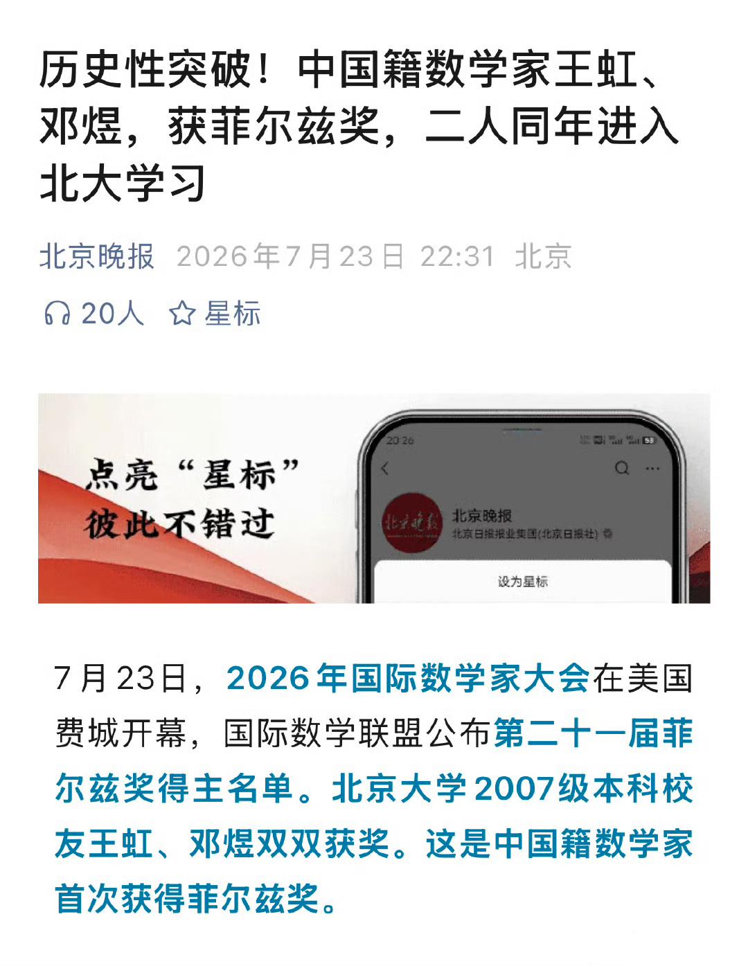 北京日报关于洋奖的合订本西方奖项 菲尔兹奖