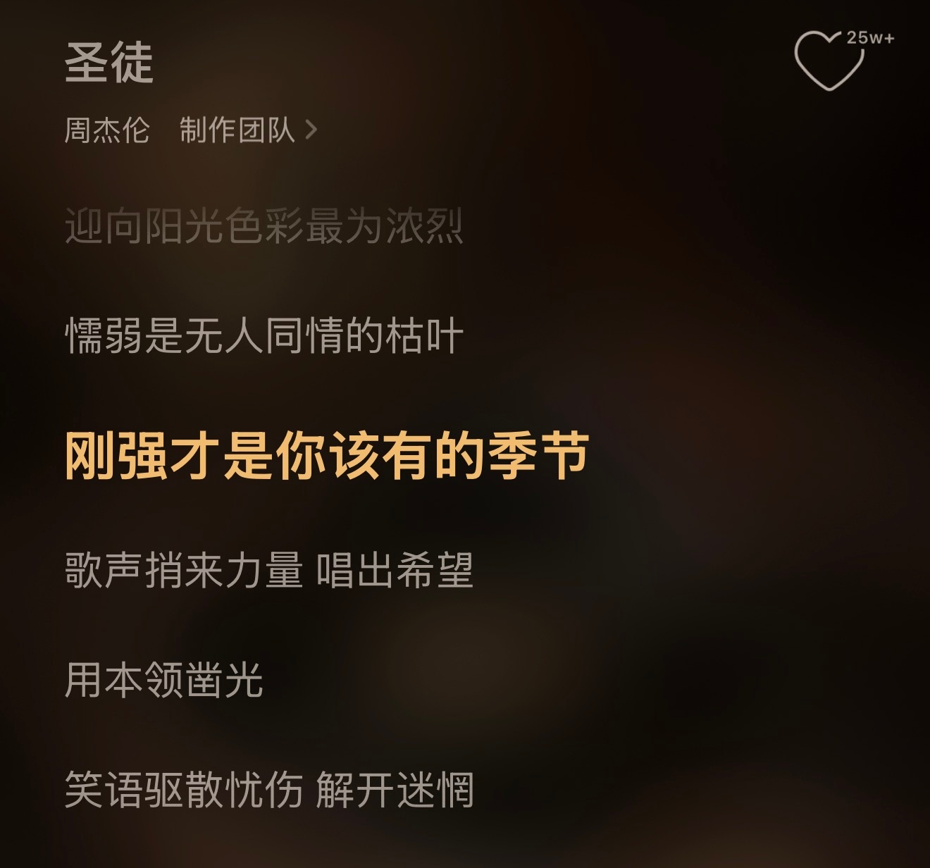 周杰伦黄俊郎圣徒第一张图歌词，第二张图枪的上膛声不出意外会是短视频BGM的爆款。