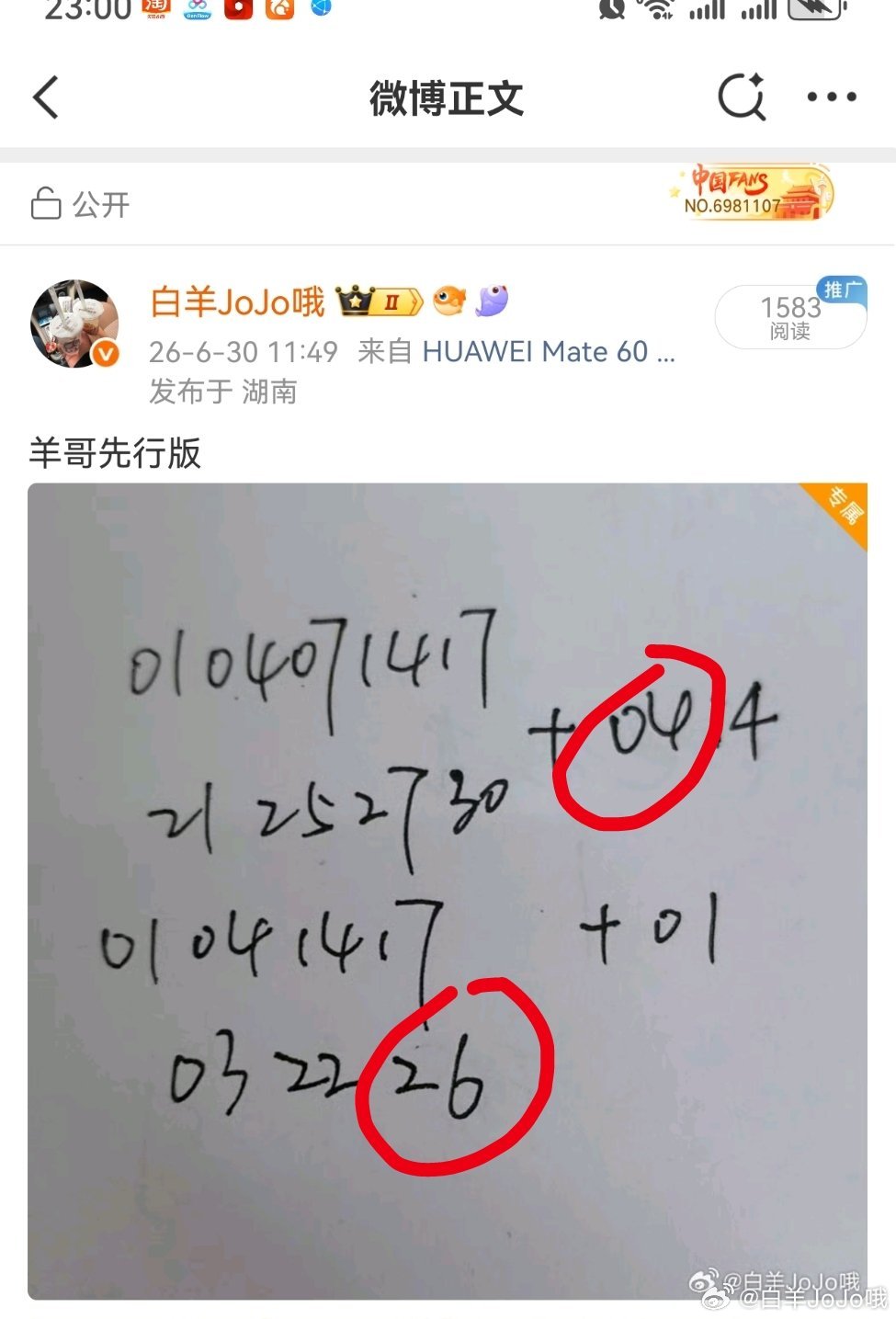 羊哥先行版更新较早，限真爱粉 永州