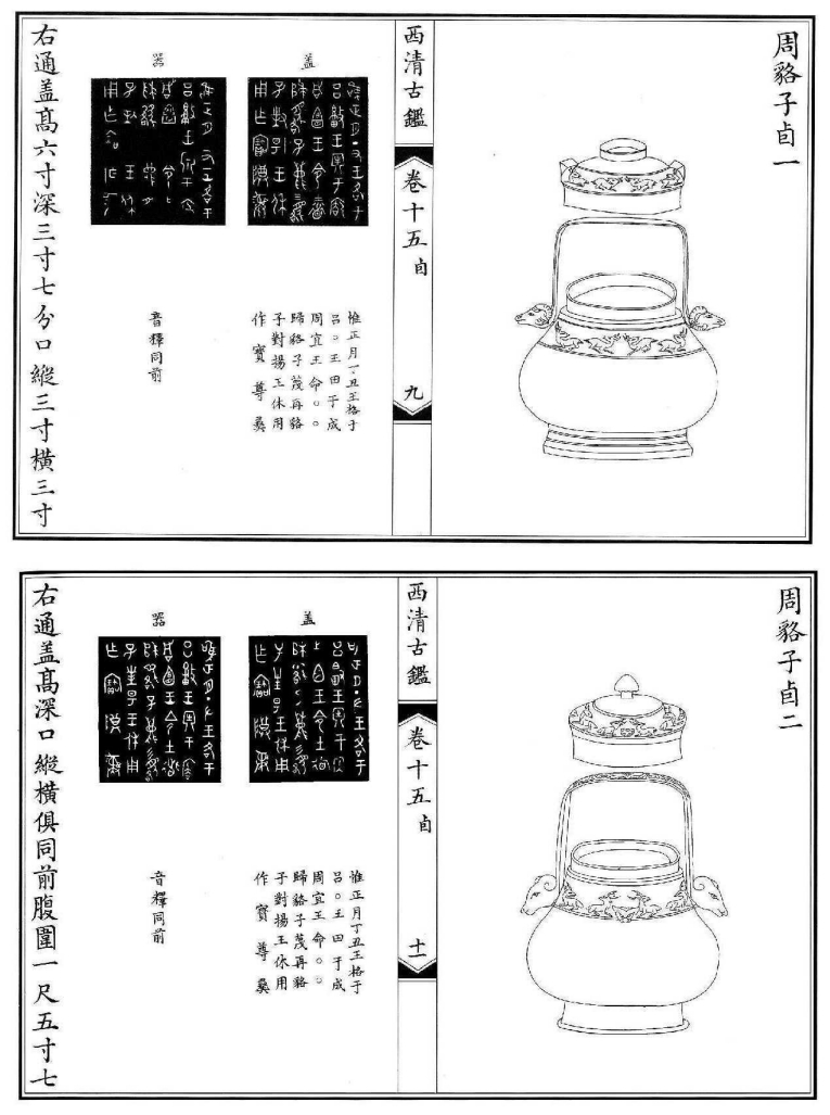 每天一件青铜器 上海博物馆藏西周早期:貉子卣,图2明尼阿波利斯美术馆也有一件.清